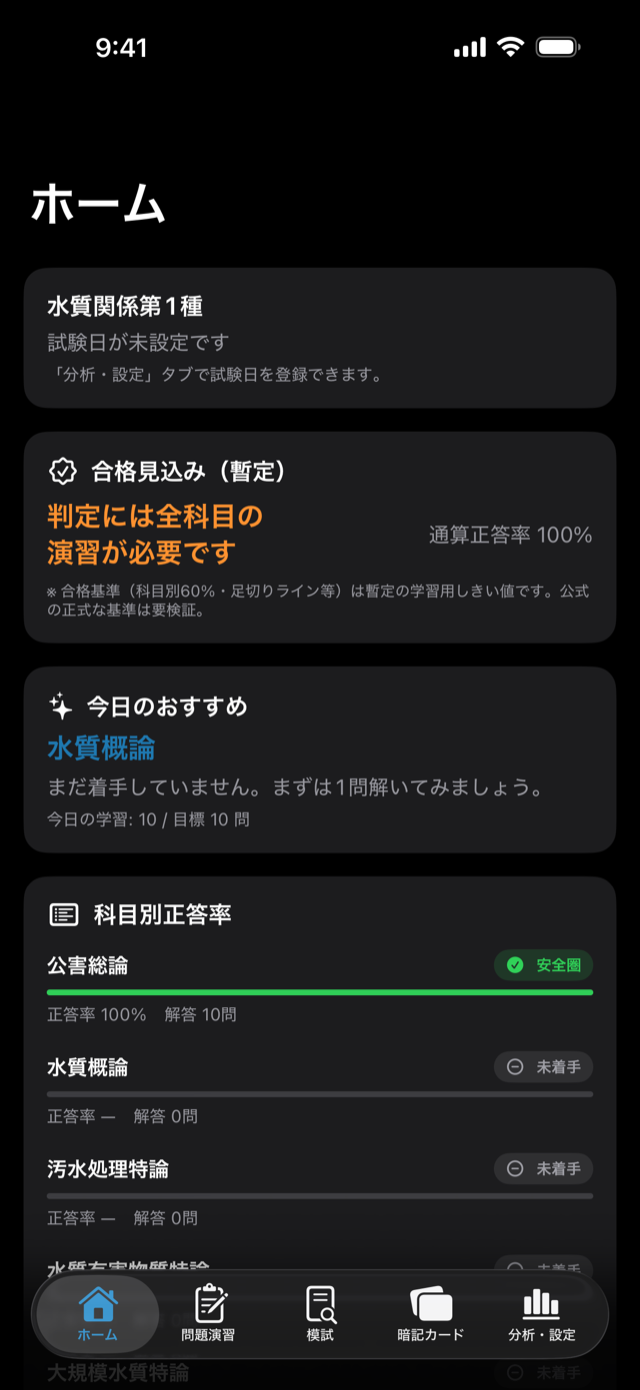 ホーム・試験日カウントダウン