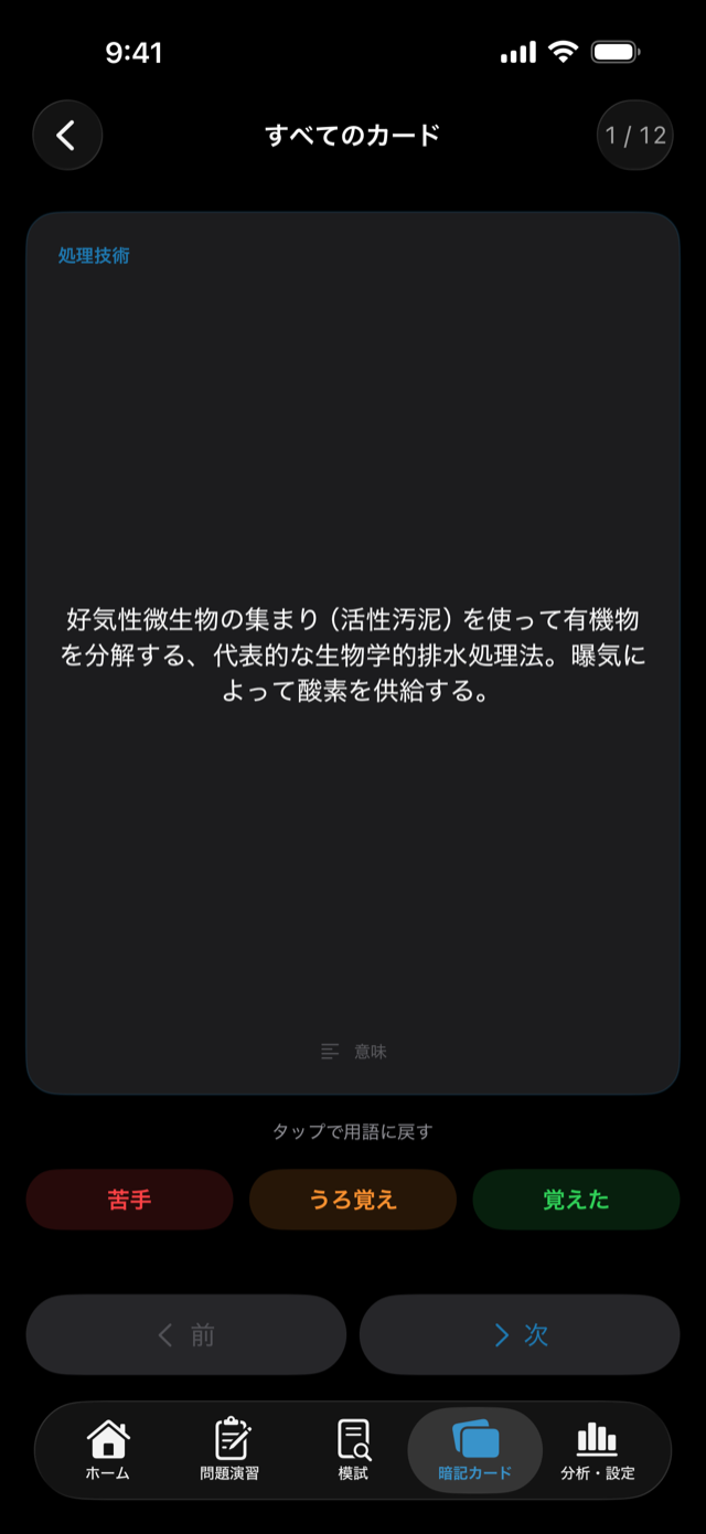 暗記カード
