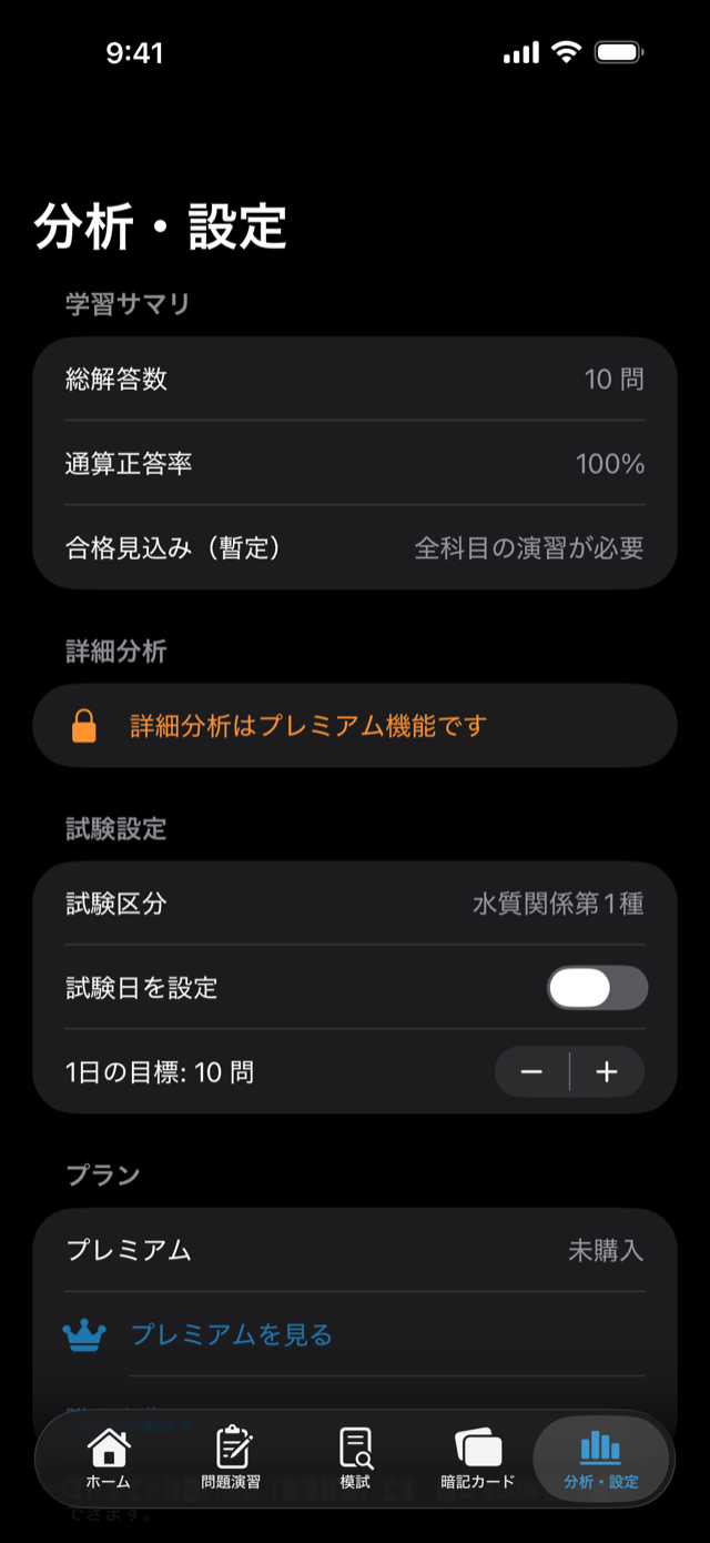 学習サマリ・詳細分析